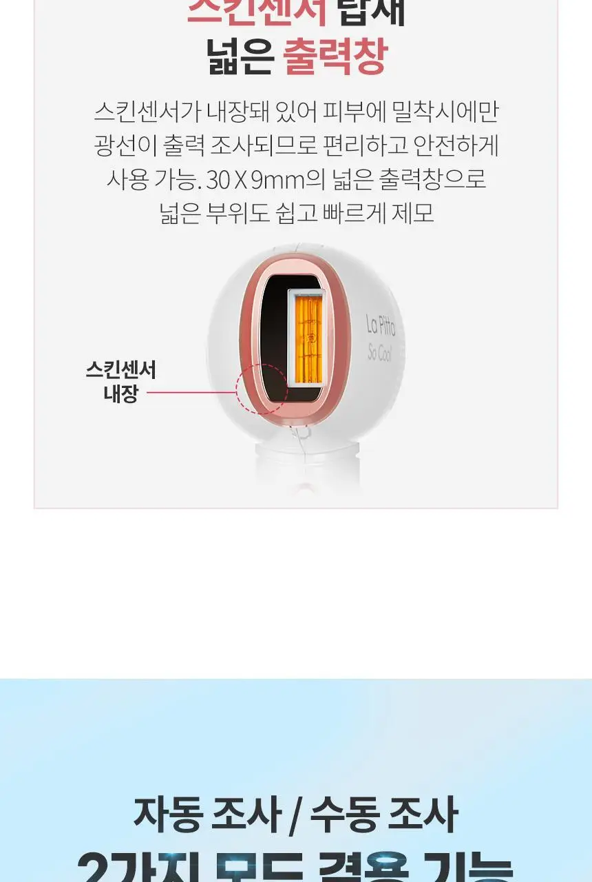 [쿨링기능] 라피타 쏘쿨 쿨링 IPL 제모의료기기 So Cool-500K 상세페이지 10